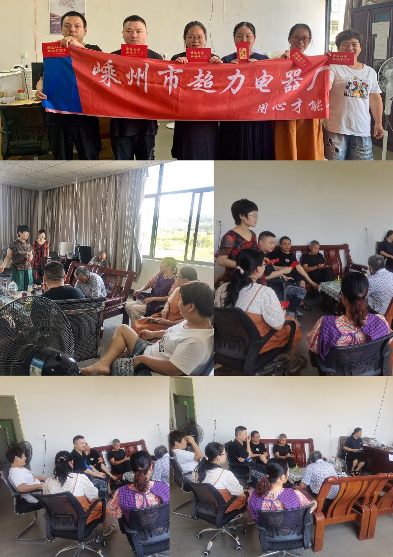 森力為員工發(fā)放紅包獎(jiǎng)勵(lì) 森力為員工發(fā)放紅包獎(jiǎng)勵(lì)