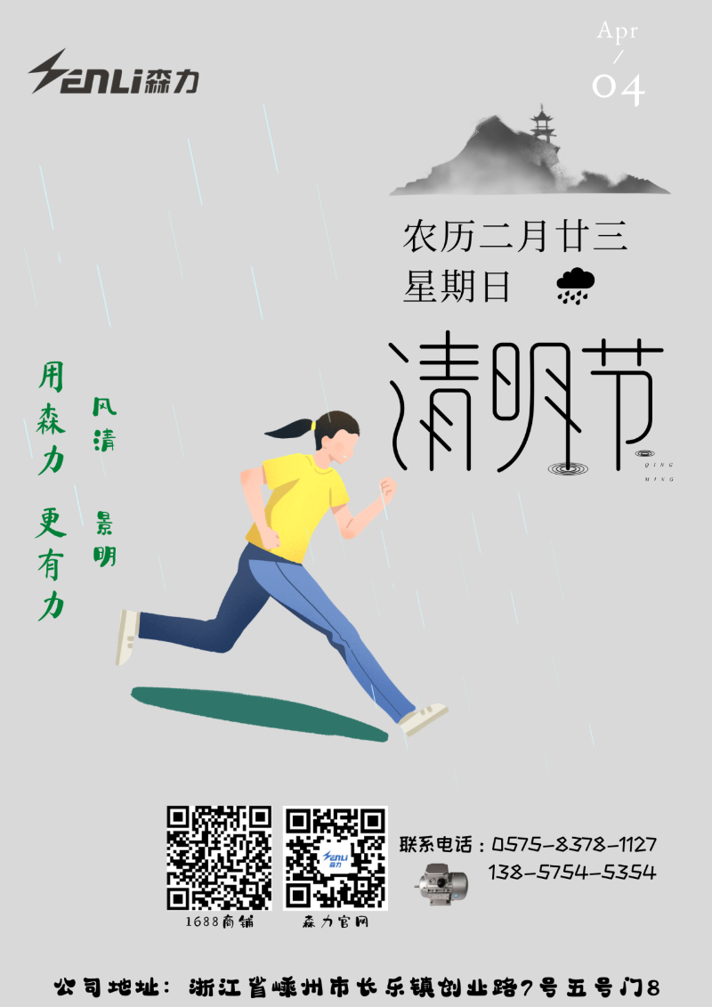 森力電機(jī) 森力電機(jī)