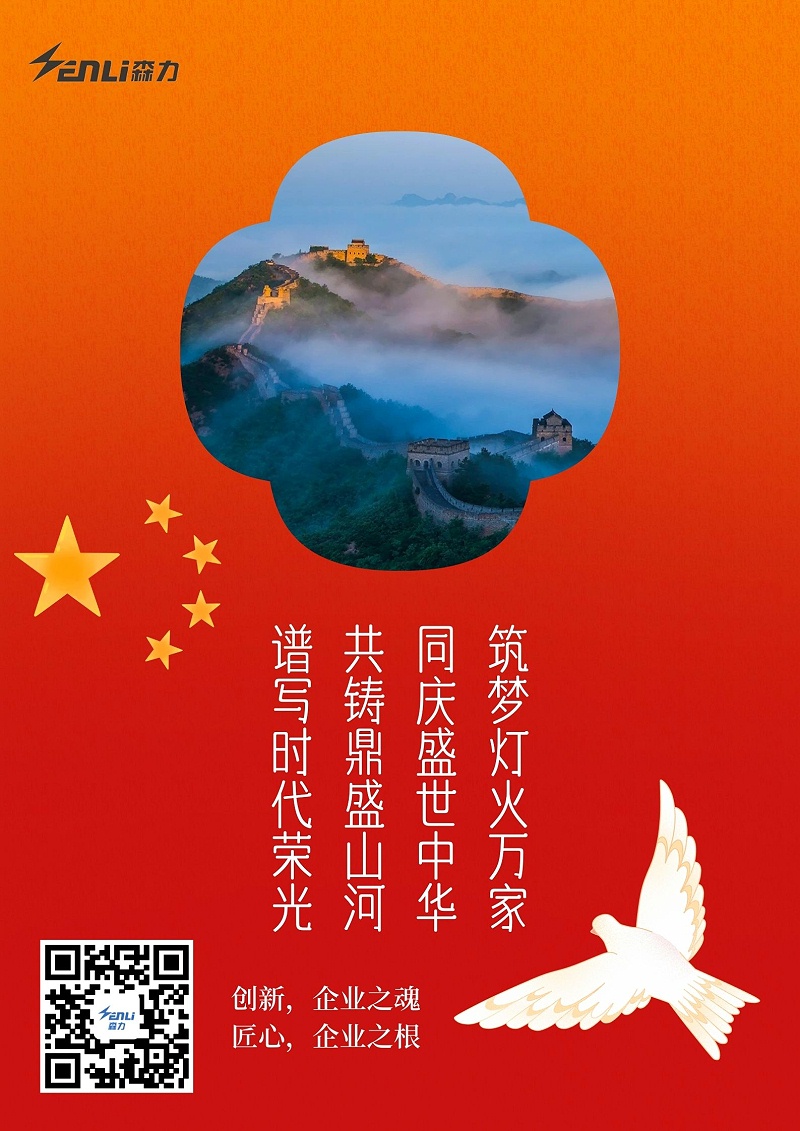 森力電機 森力電機