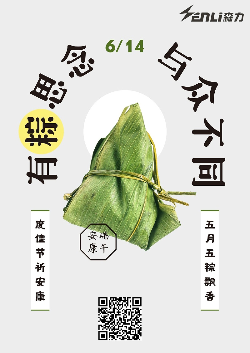 力矩電機(jī)廠家森力電機(jī)祝您端午節(jié)快樂(lè) 力矩電機(jī)廠家森力電機(jī)祝您端午節(jié)快樂(lè)