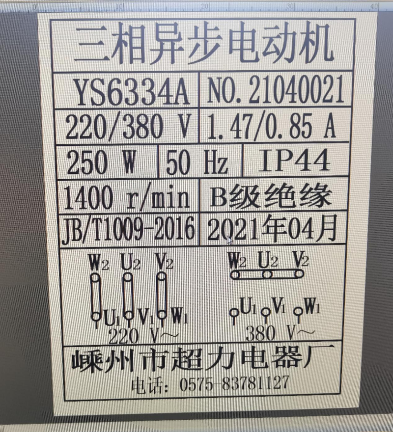森力電機(jī)三相異步電動(dòng)機(jī)銘牌標(biāo)識(shí) 森力電機(jī)三相異步電動(dòng)機(jī)銘牌標(biāo)識(shí)